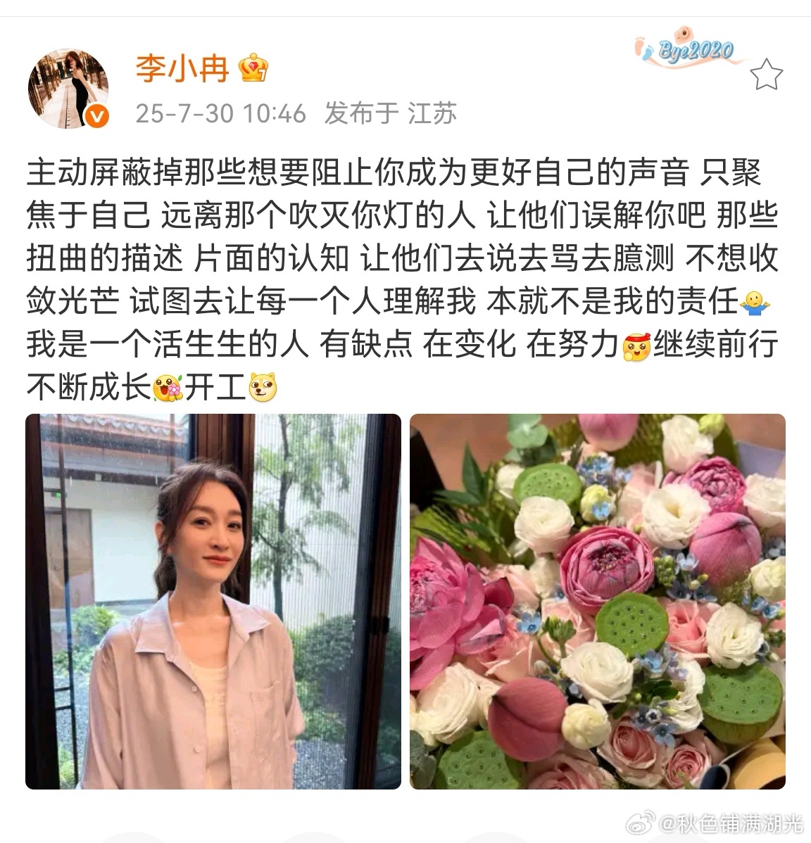 李小冉回应误解称无需所有人理解