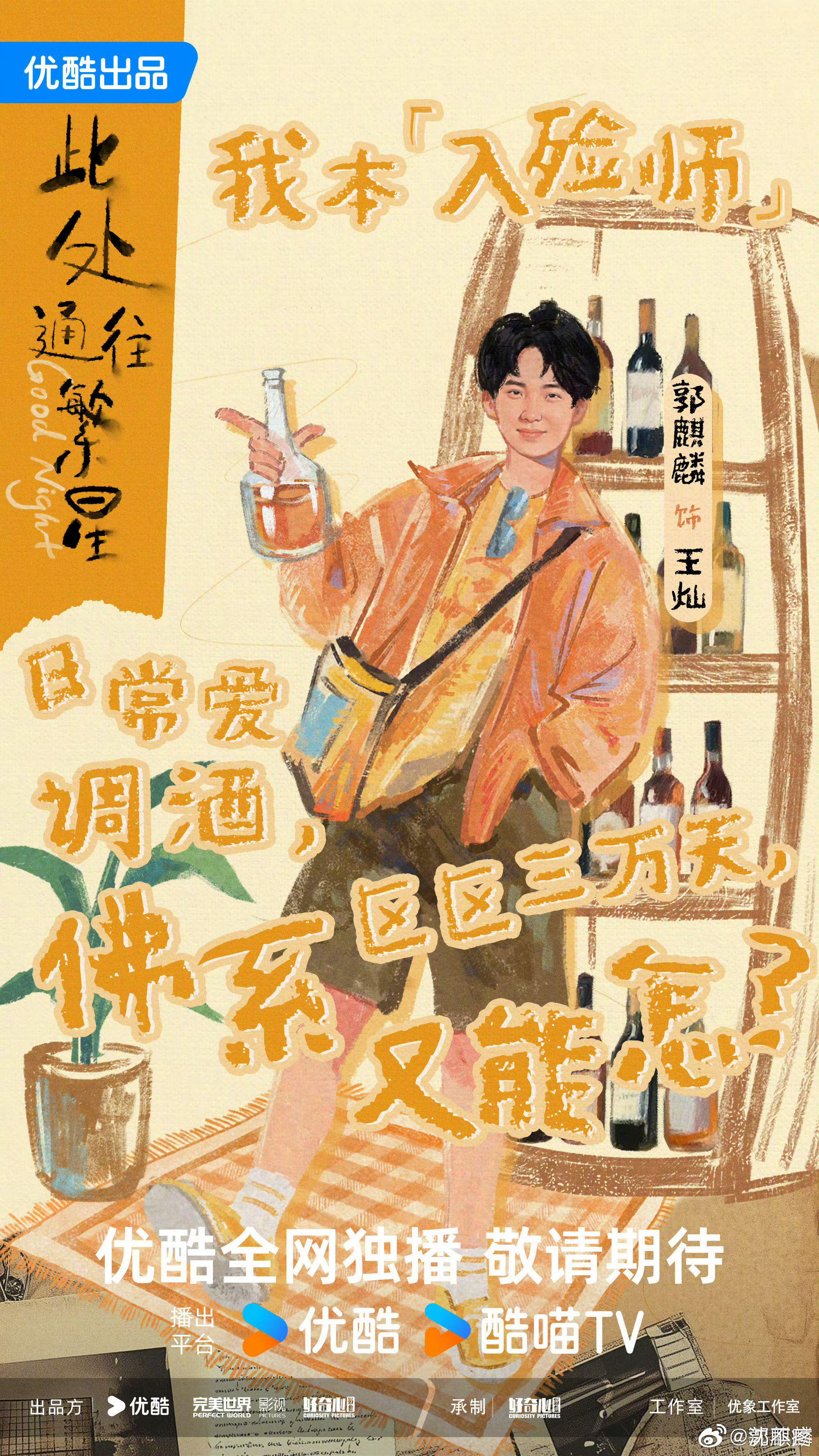 郭麒麟张雪迎主演新剧海报灵感源自单依纯