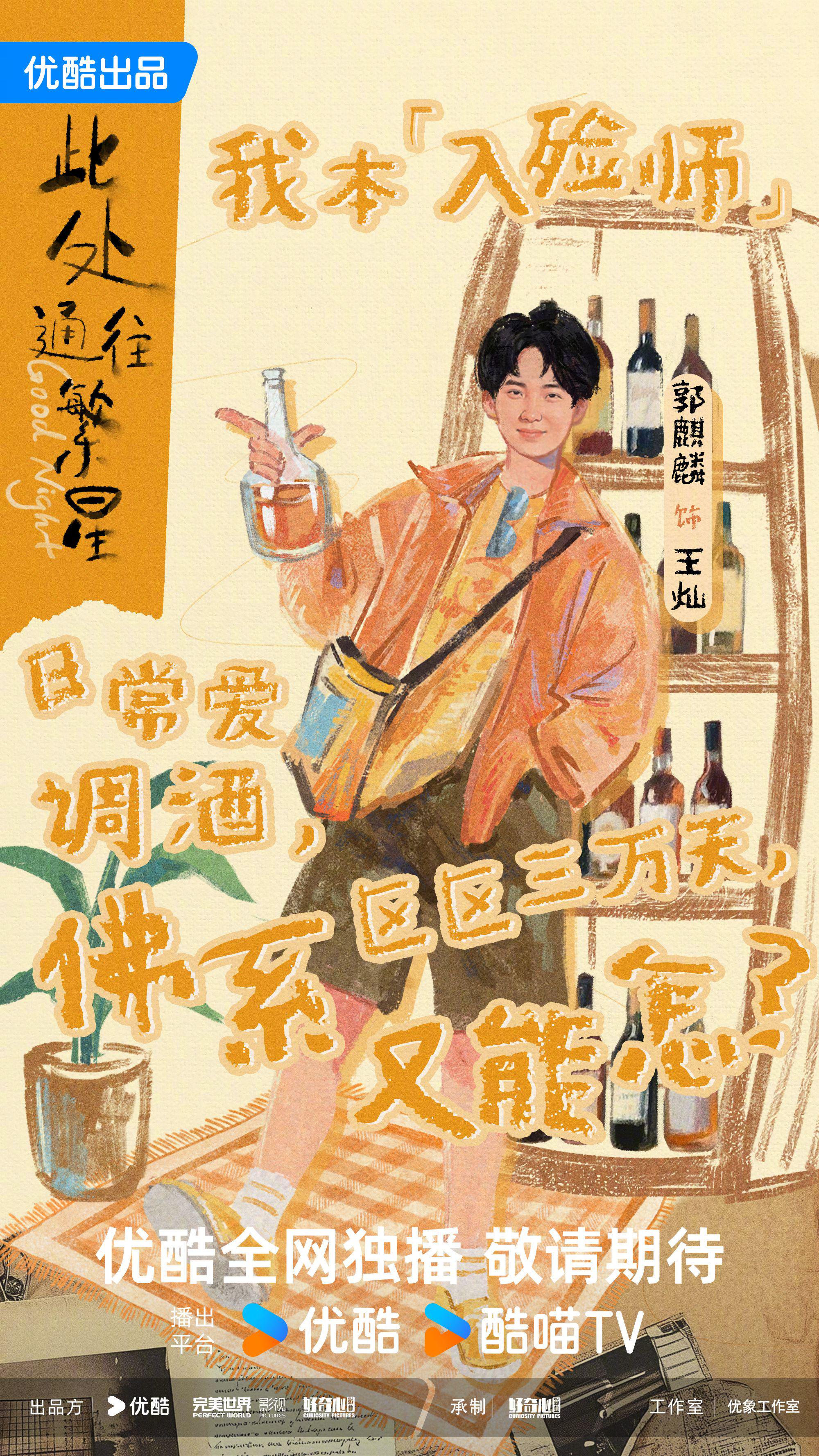 郭麒麟张雪迎主演《此处通往繁星》开机，演绎Z世代浪漫人生