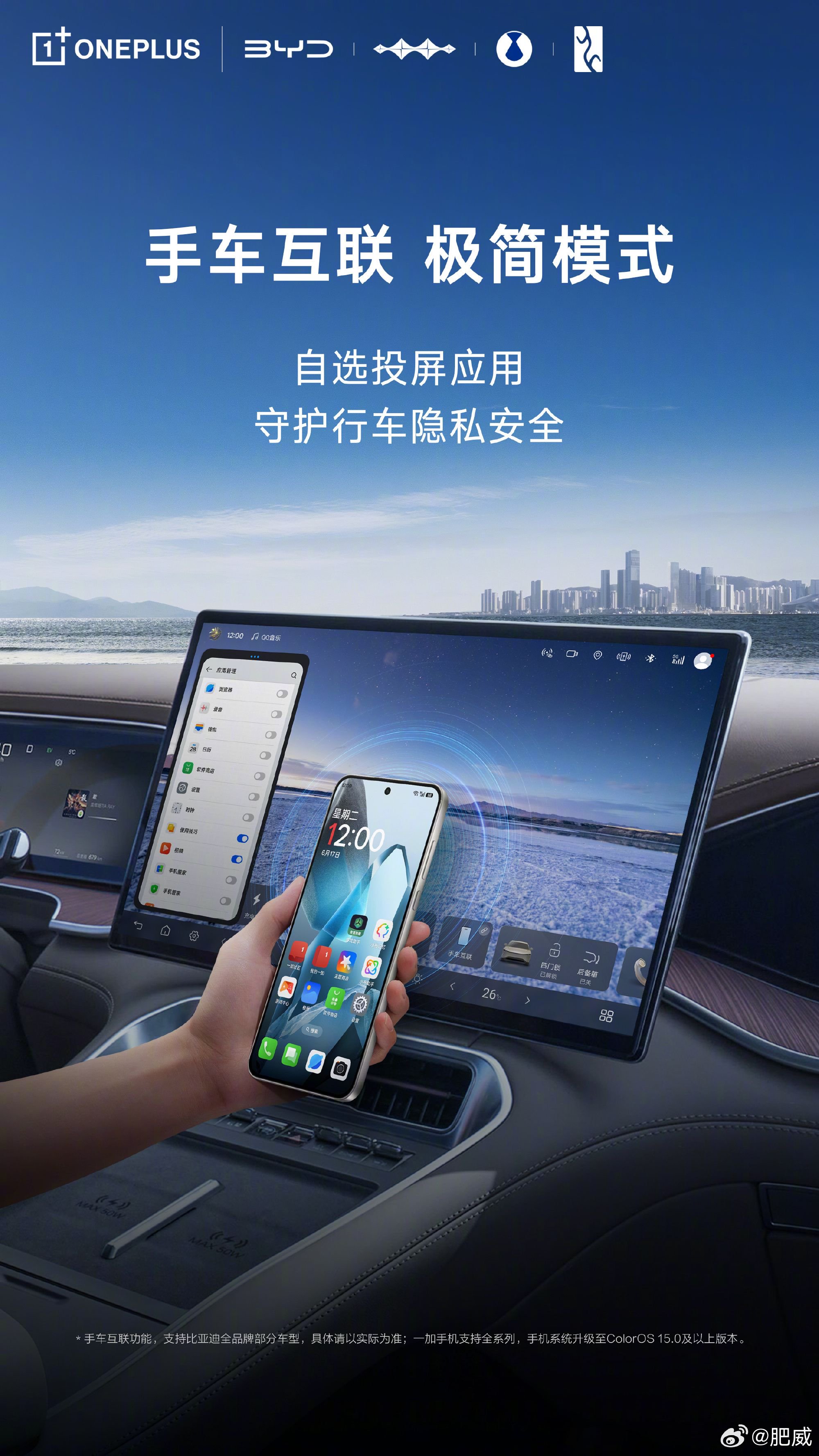 一加推出车手互联功能，适配比亚迪等四品牌车型