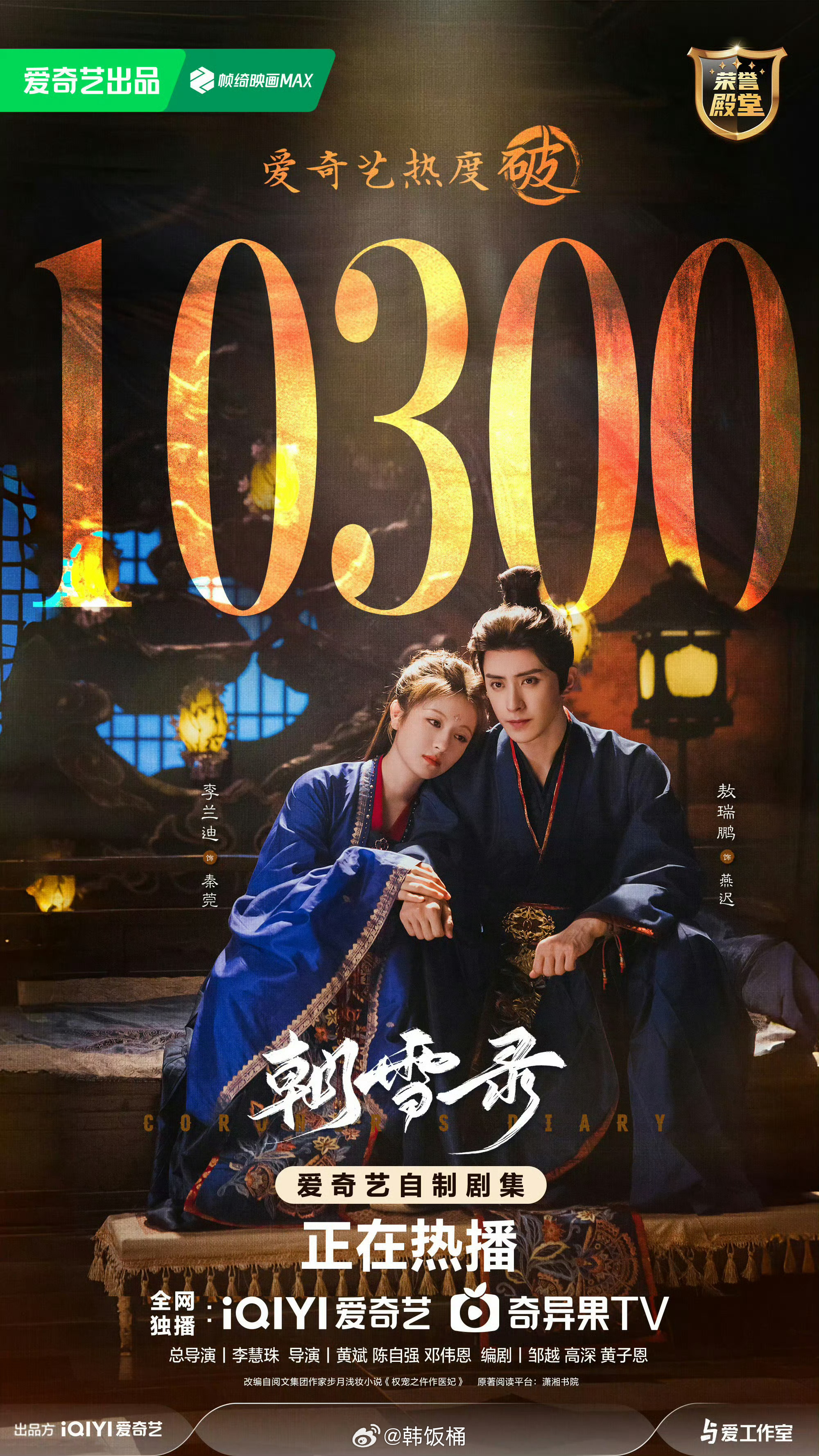 《朝雪录》热度值10365超《风吹半夏》《宁安如梦》