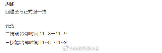 体验服周瑜元歌赵云海月四位英雄调整