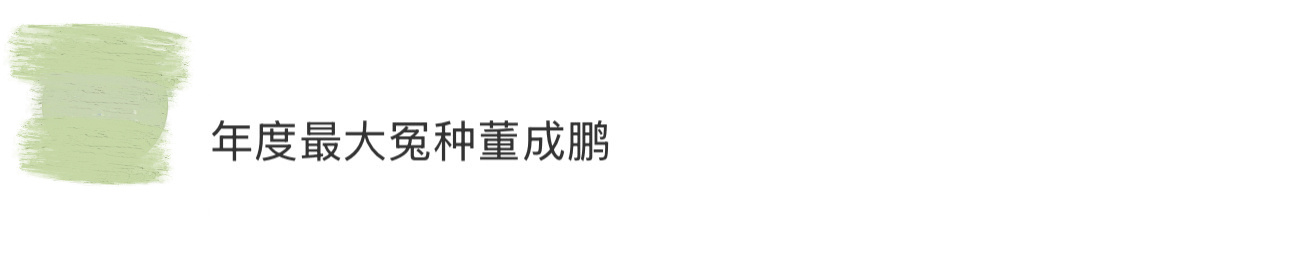 大鹏新片《长安的荔枝》口碑票房双收仍遭黑