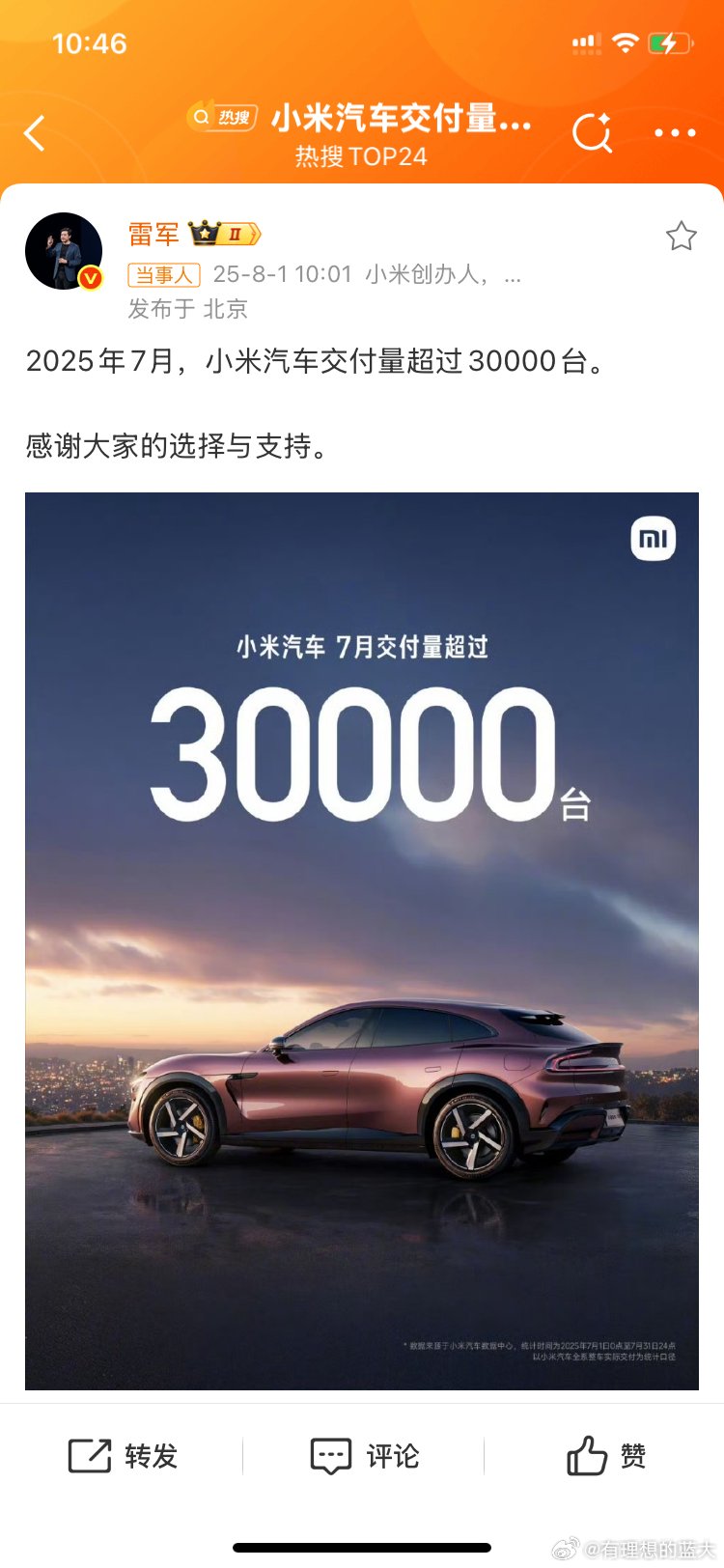 小米汽车交付量突破3万台