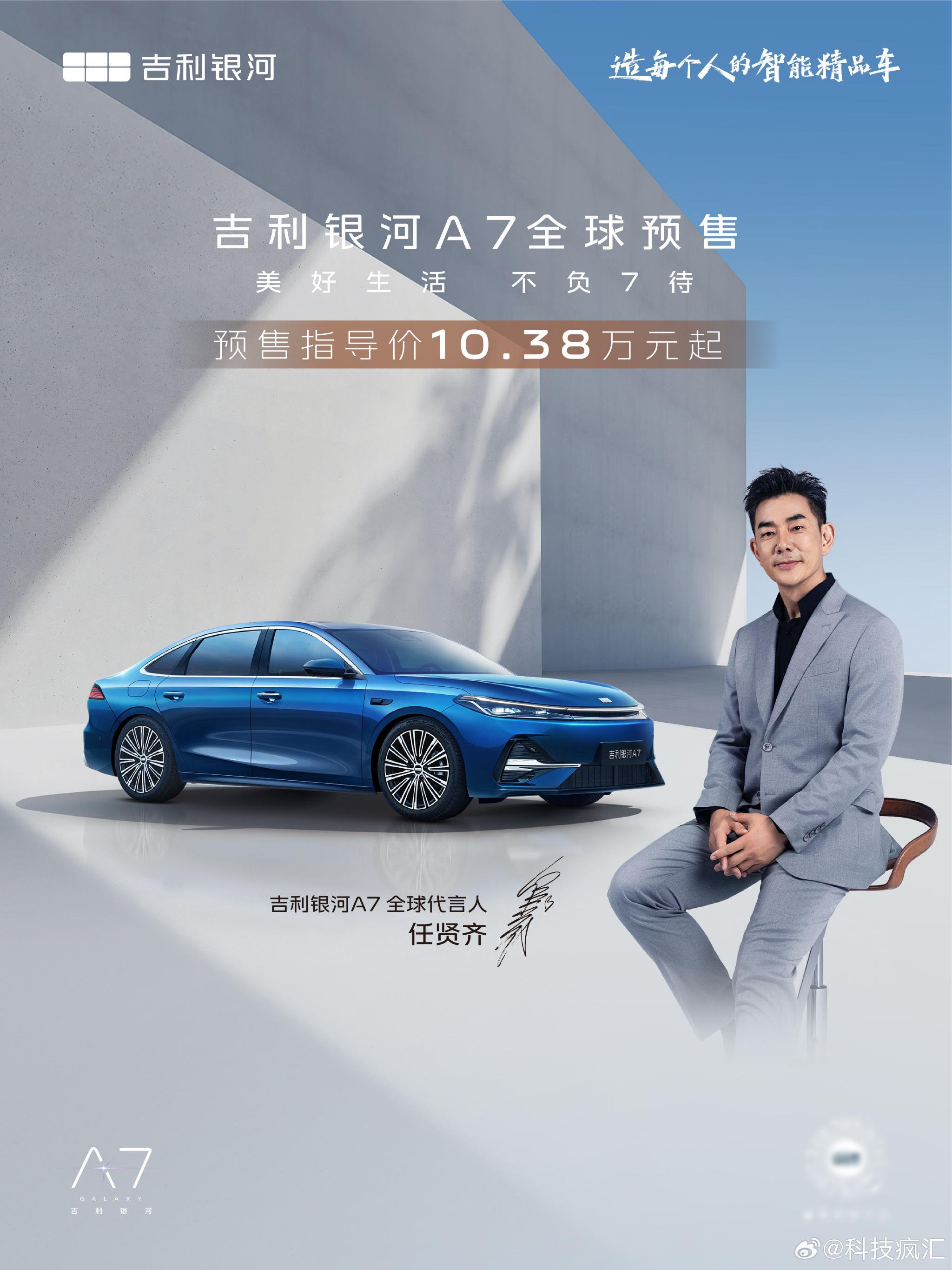 吉利银河A7预售10.38万元起，大空间混动车型亮相