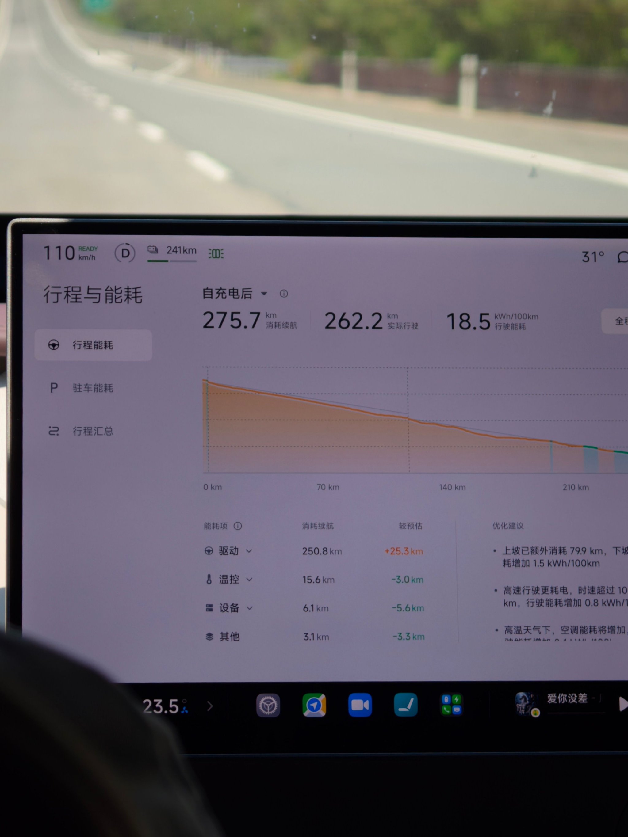 YU7高速续航实测，Max四驱距充电站253公里剩余251公里