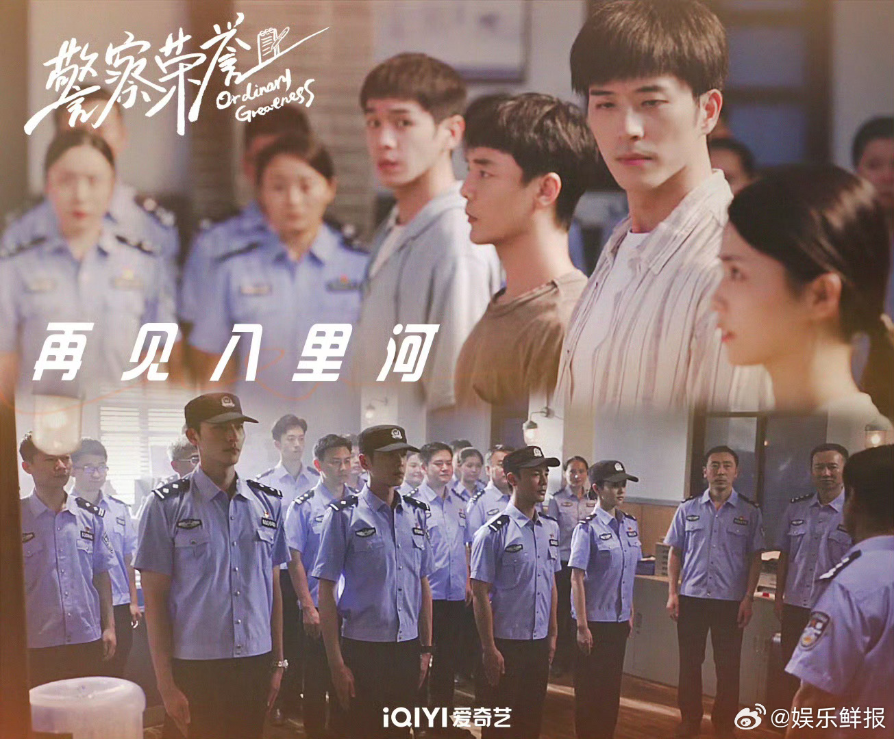 《警察荣誉》番外篇9月开机，聚焦十年前所长故事