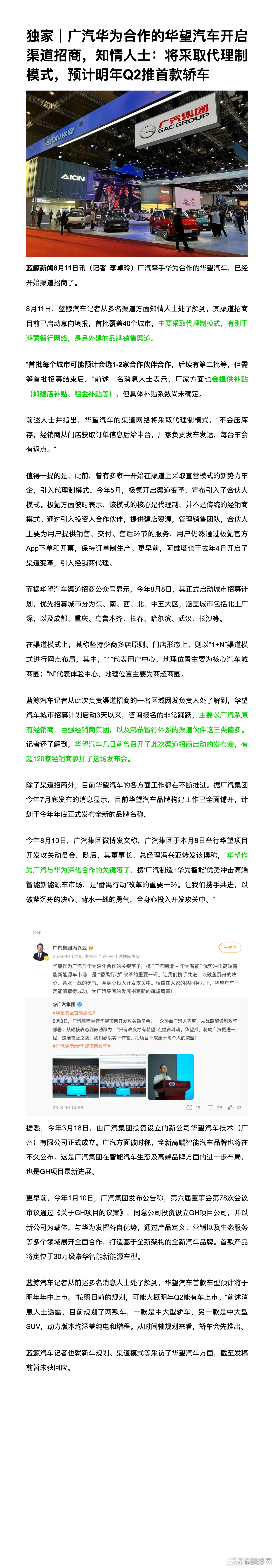广汽华为合作车招商启动，首批覆盖40城采用代理制