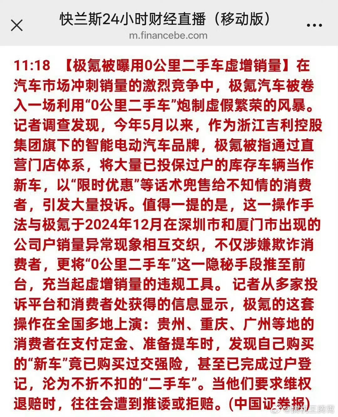 极氪被曝销售0公里二手车