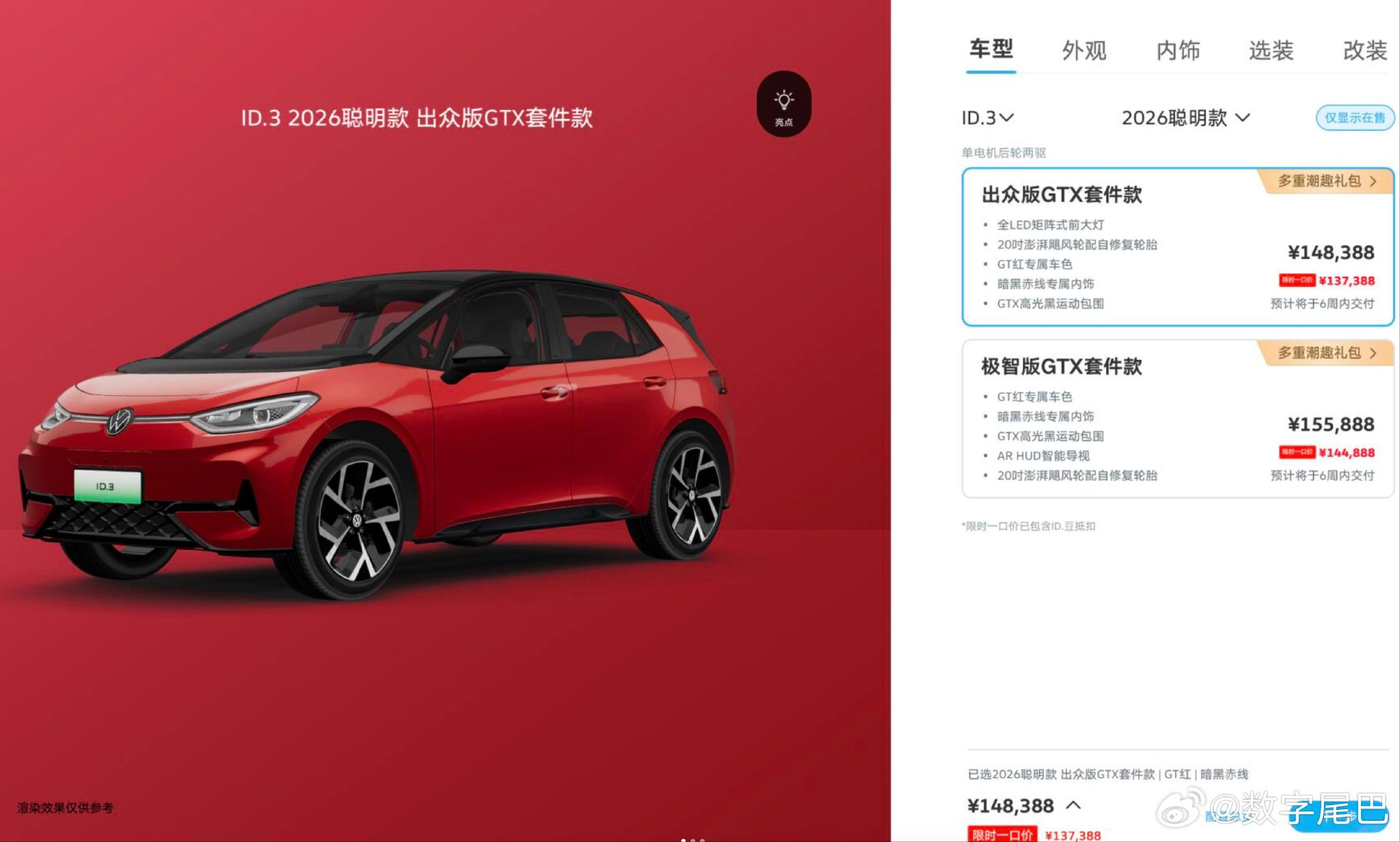 大众ID3 GTX套件款宣发明确区分性能与装饰，海外性能版零百加速5.6秒