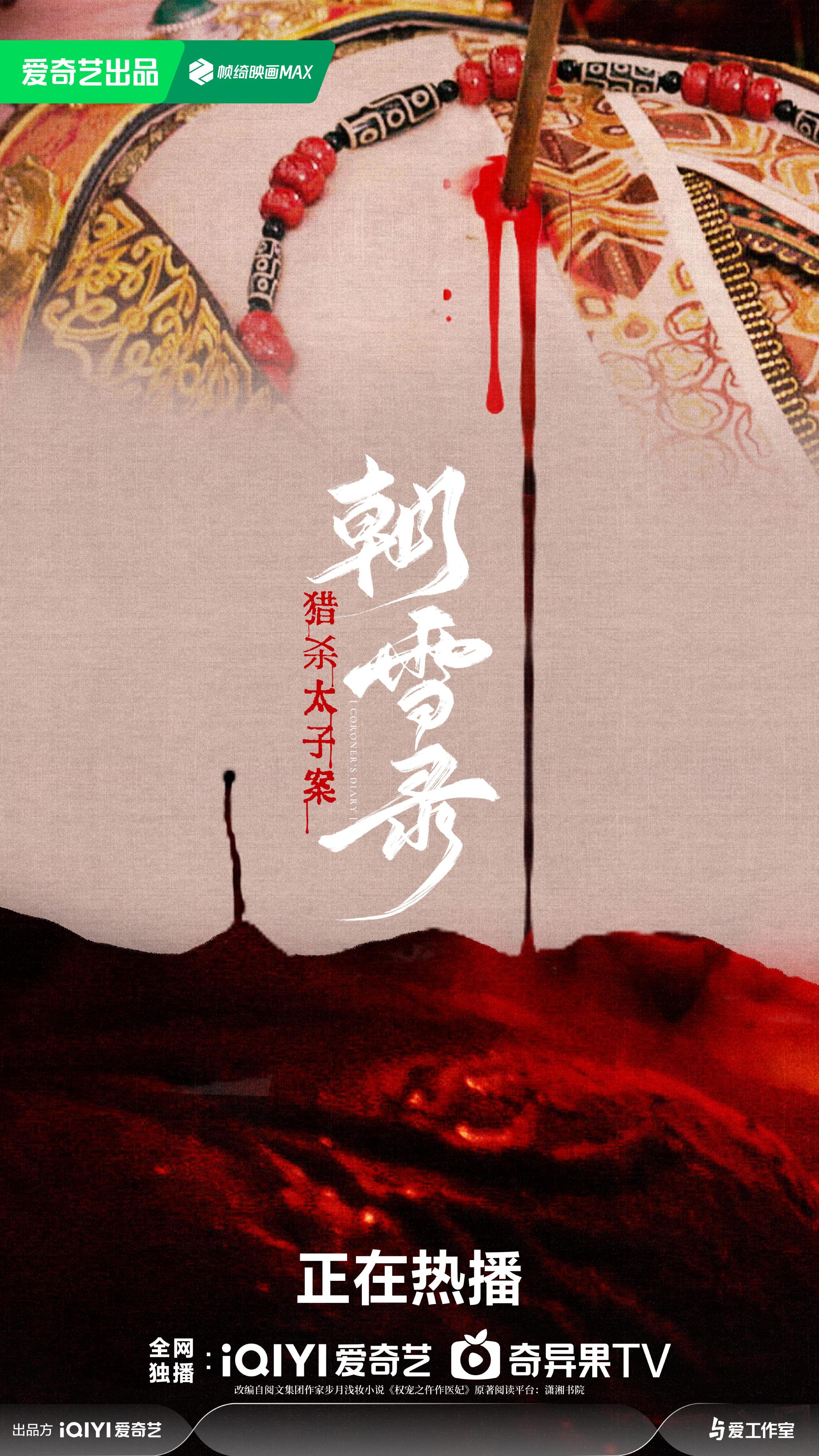 北代太子梅林狩猎遇刺，秦莞燕迟共查谜案