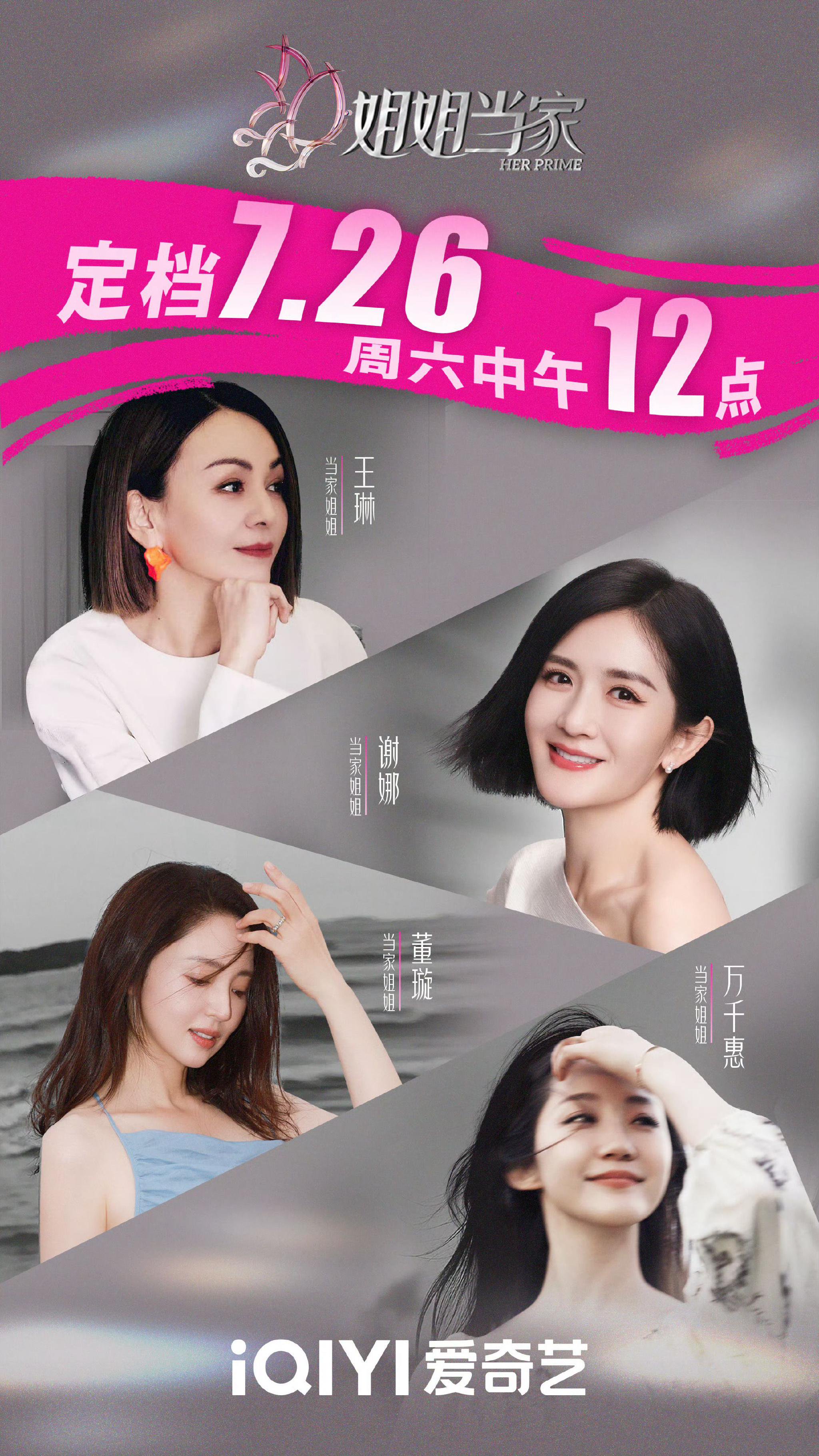 袁弘郑恺等众星为姐姐当家开播打call