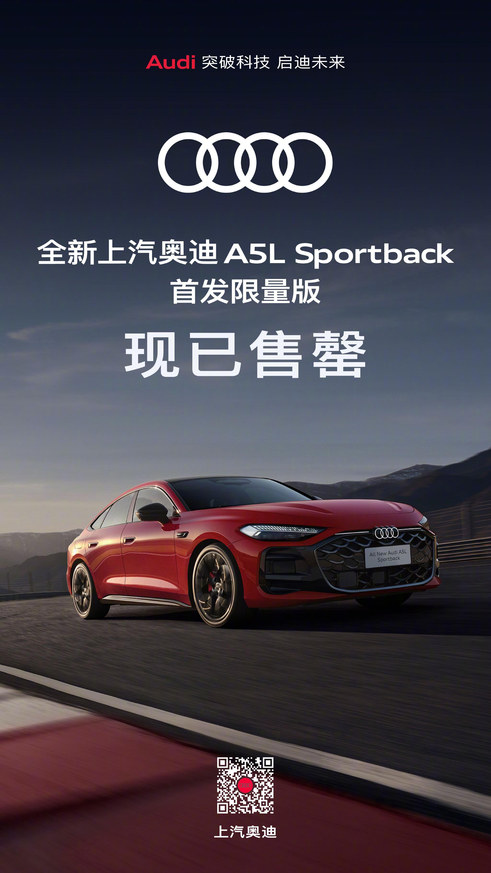 上汽奥迪A5L首发限量版售罄，搭载EA888发动机与quattro四驱