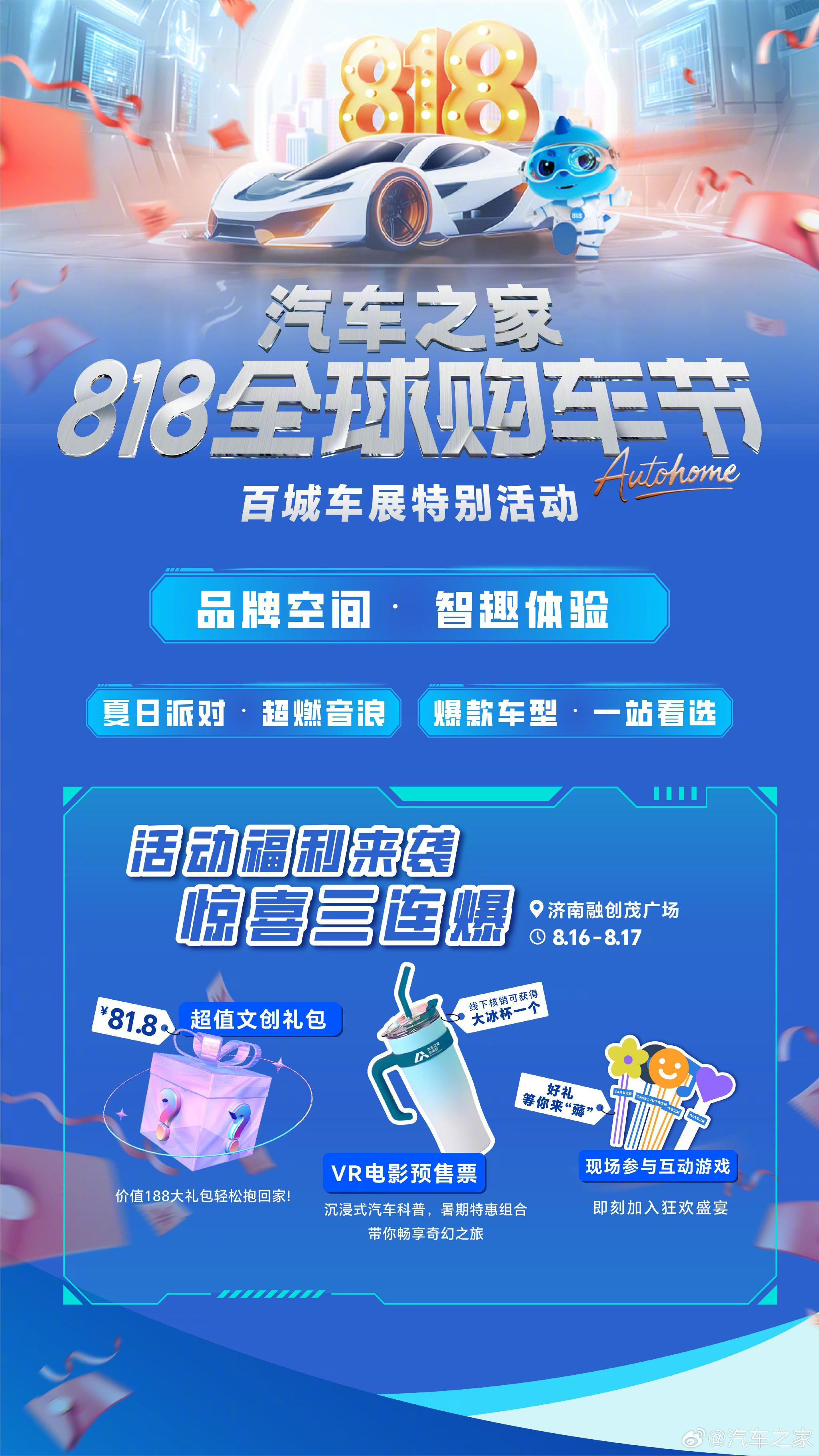 汽车之家818百城车展本周末空降济南，试驾打卡可兑限量车模