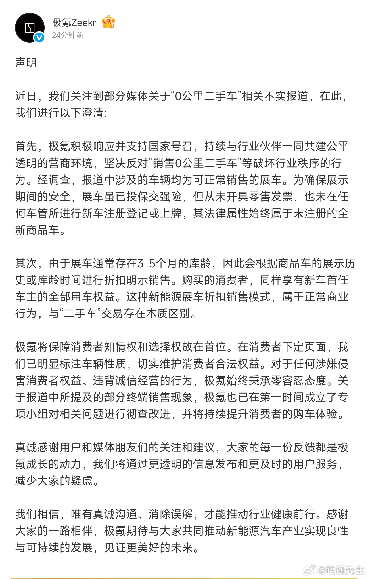极氪回应0公里二手车报道，称均为正常展车