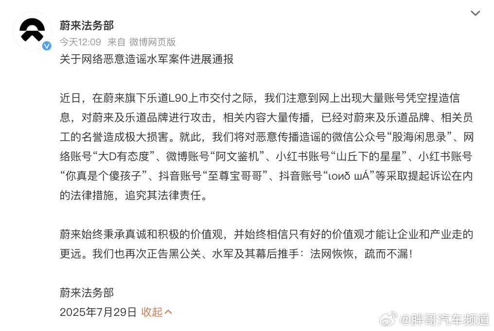 蔚来案件通报引关注，胖哥汽车频道涉水军疑云
