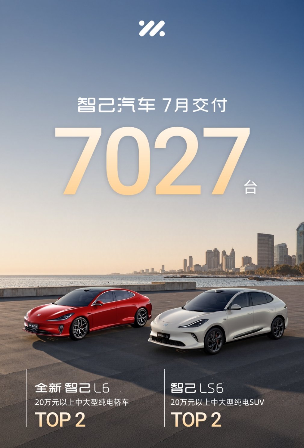 智己7月交付7027辆，恒星超级增程首发