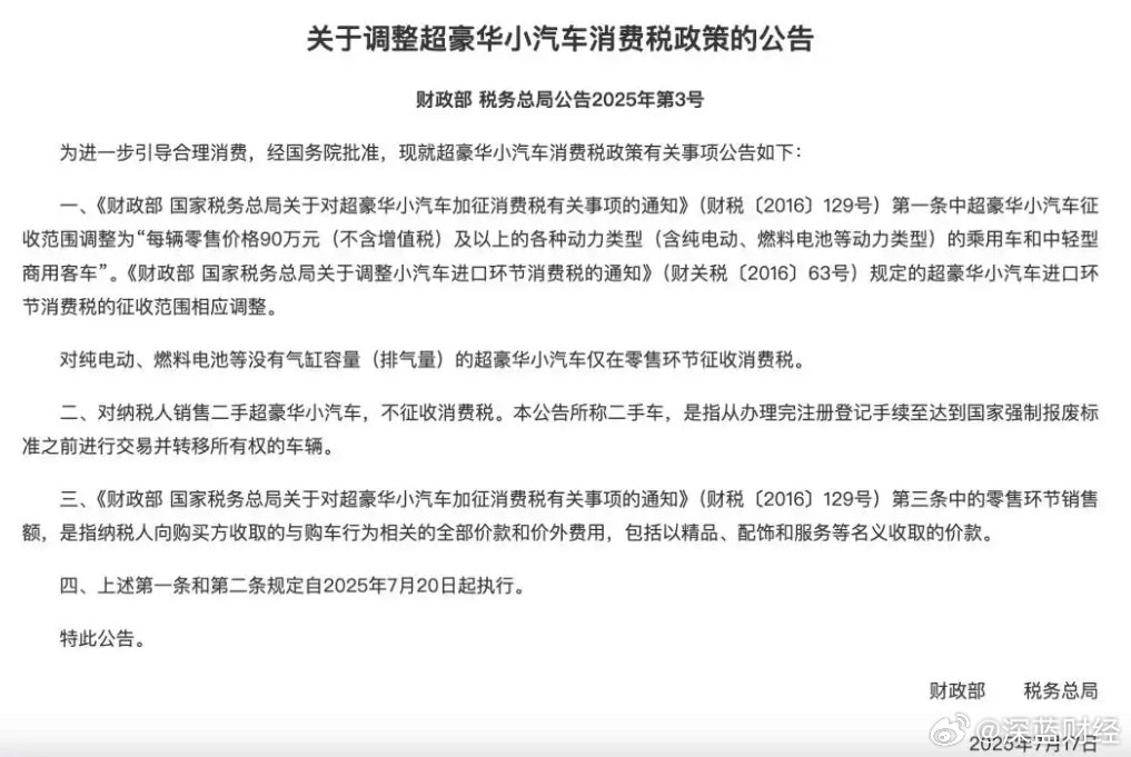 7月20日起豪车消费税起征点降至90万元