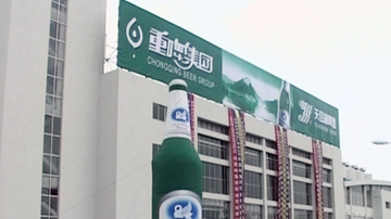 重庆啤酒业绩下滑关停冗余公司