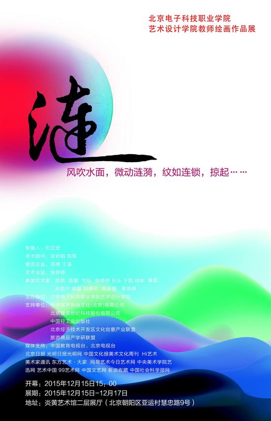 北京电子科技职业学院教师绘画展将举办