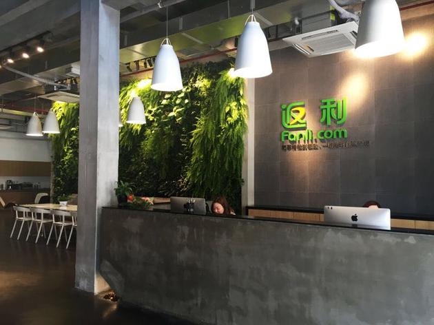 返利网是干什么的 返利网二期办公园区