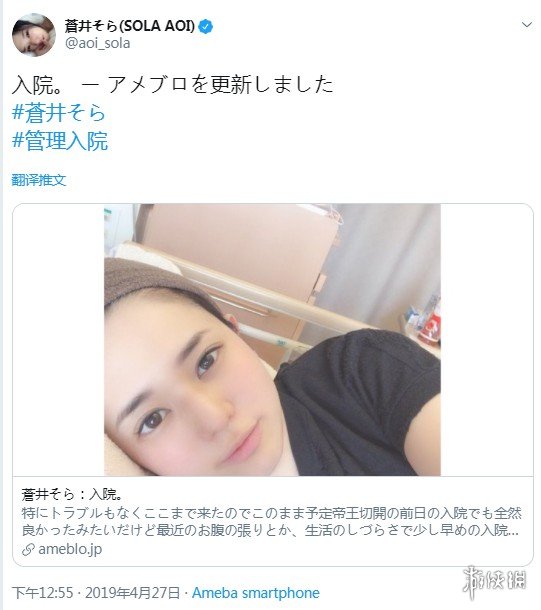 苍井空更新Ameba博客:今日已入院待产并晒发福照