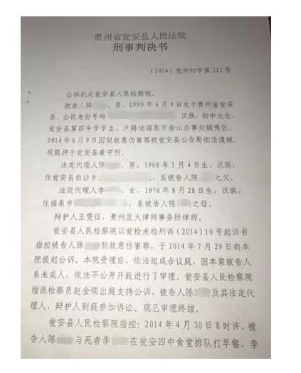  法院判决书