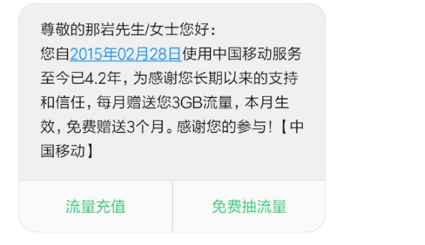 中国移动回复什么短信是恢复网速