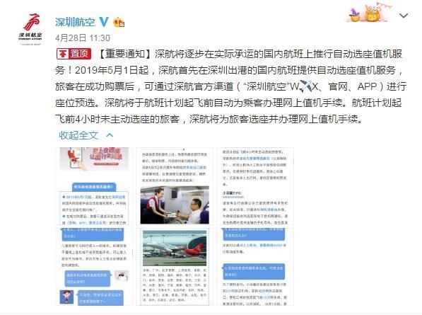 5月1日深航国内航班将逐步推行推行自动选座