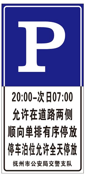 （停车标牌正在制作安装中）