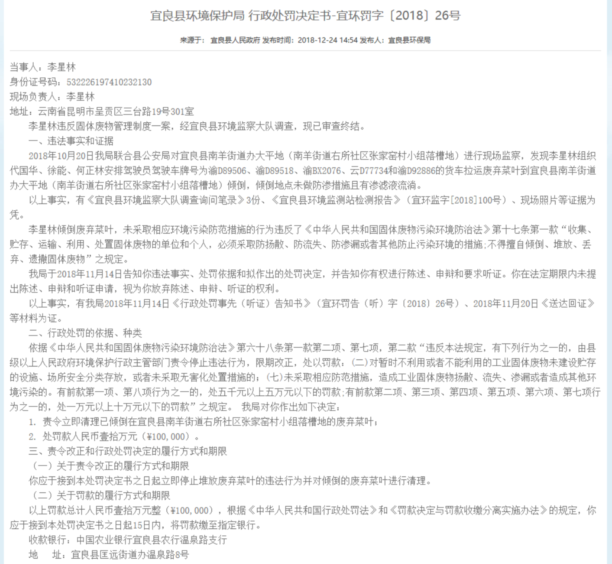 昆明市生态环境局宜良分局作出的行政处罚,依据是《中华人民共和国固体废物污染环境防治法》