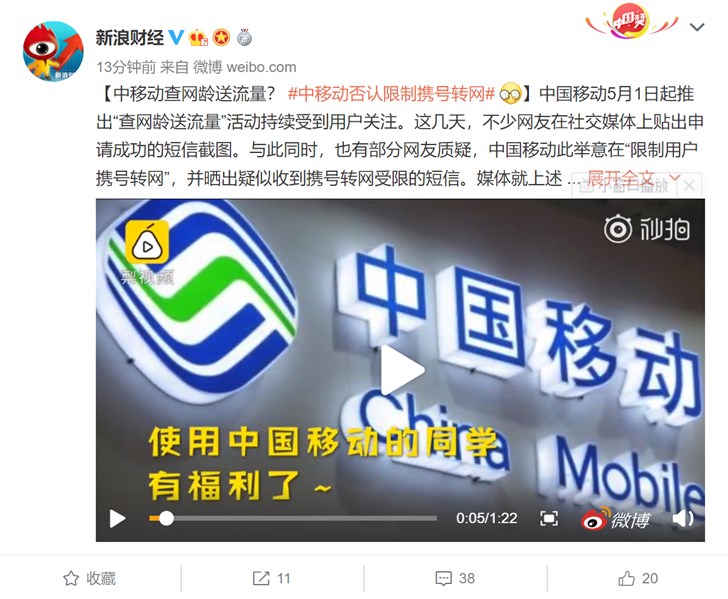 中国移动否认“查网龄送流量”限制携号转网