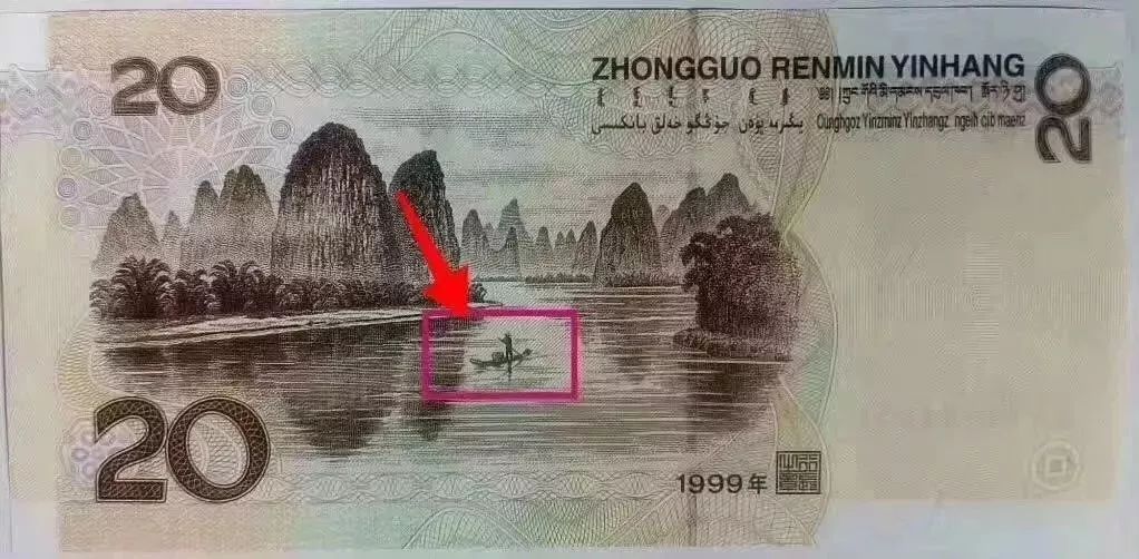 新版20元人民币背面的渔夫脱单了?真相令人心疼…