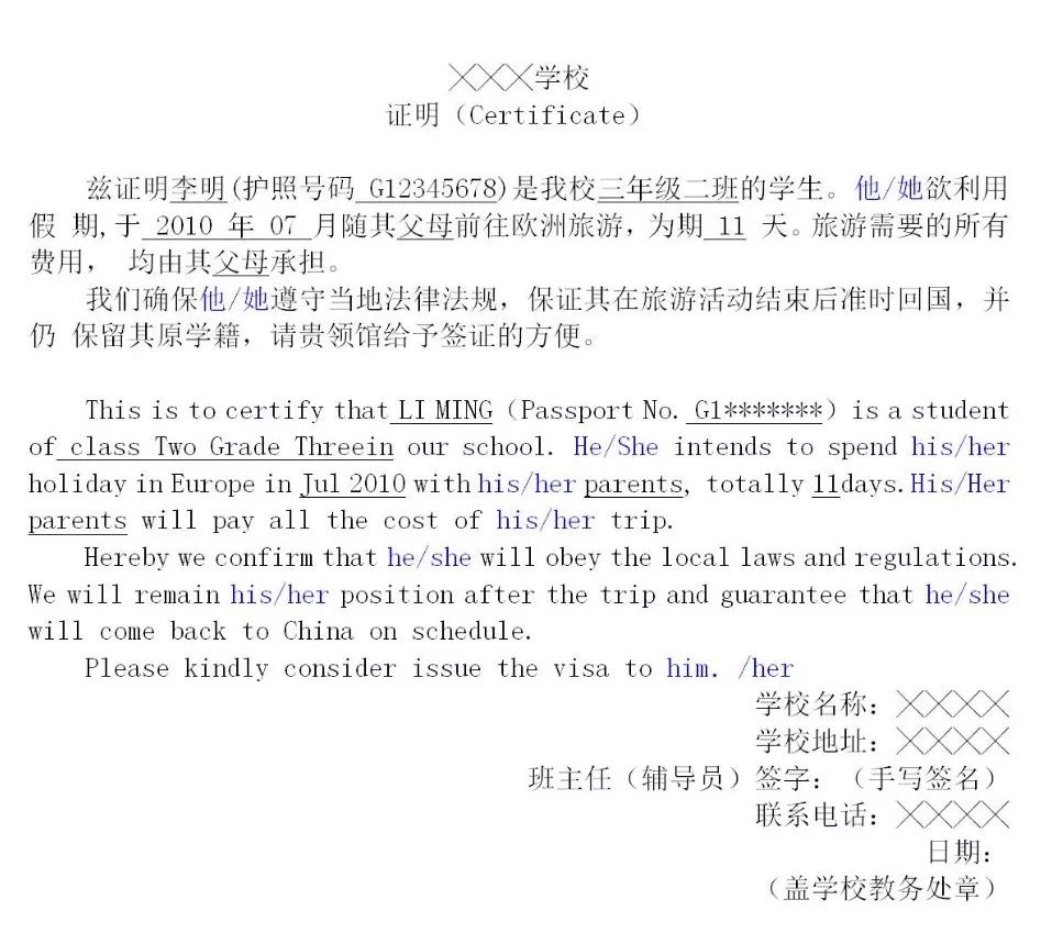 未成年人办理申根签证的全手续流程