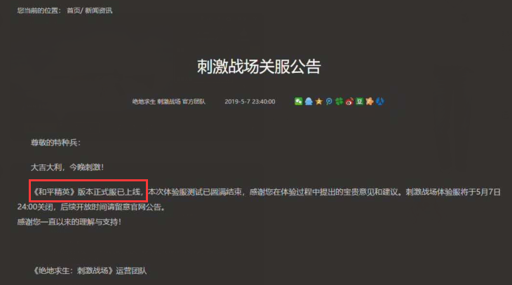 现在农村种植什么农作物赚钱刺激战场体验服关闭,玩了1年免费的吃鸡手游,