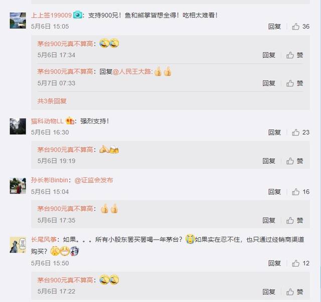 “茅台900元真不算高”微博下的评论