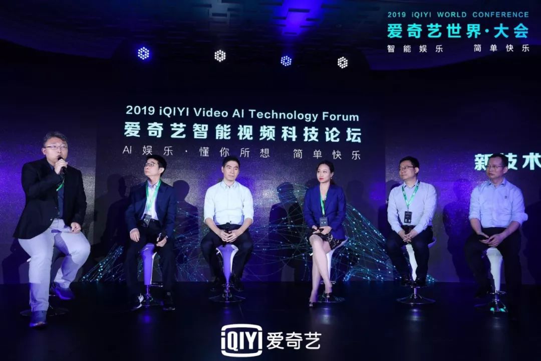 2019爱奇艺世界 大会 爱奇艺智能视频科技论坛首发互动视频标准 5g ai兴起驱动娱乐产业进化