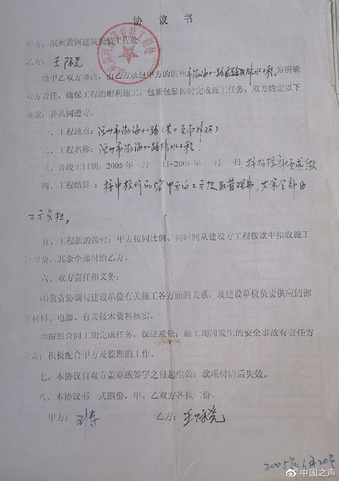 王际尧与黄河建筑安装工程处此前签订的合作协议