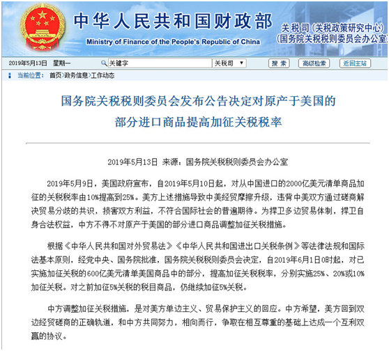 财政部官网截图