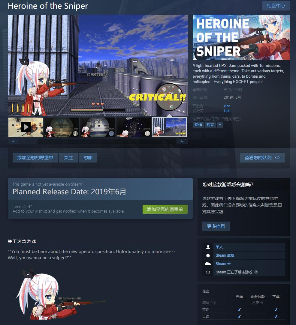 可爱女孩狙击游戏《少女狙击手》Steam专页公开
