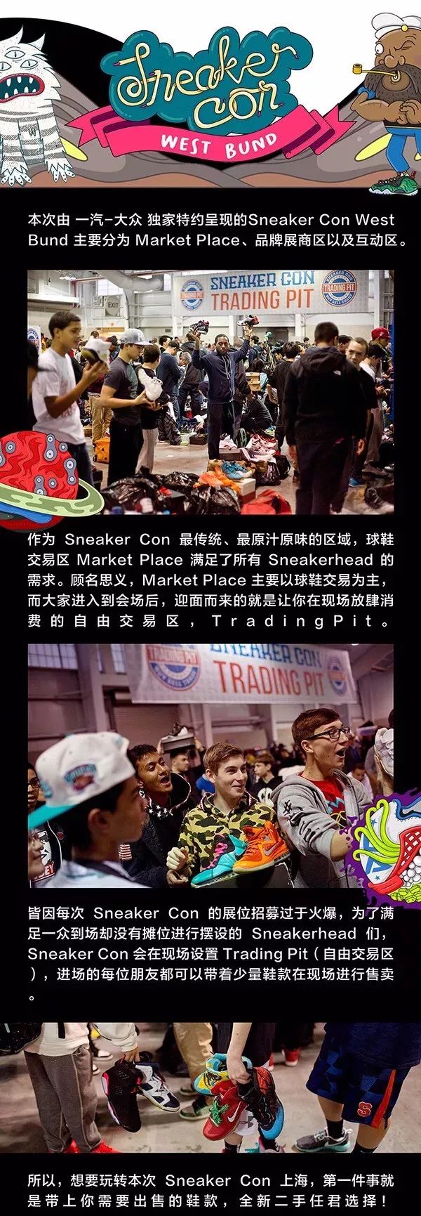 地表最强球鞋展来袭——SneakerConWestBund今天拉开帷幕！