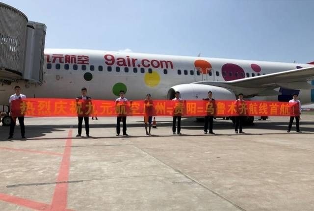 试水高端经济舱 九元航空新增广州至乌鲁木齐航线494159_