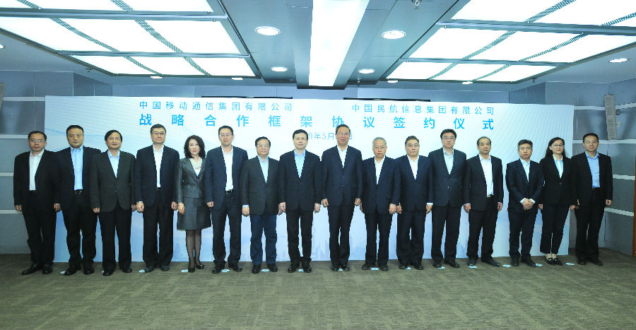 中国移动与中国航信签署战略合作协议-