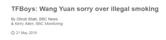 王源今天又上热搜 这次是因为BBC的一篇报道