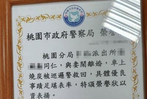 台湾某警察局颁发了一张荣誉证书,内容让人笑喷了