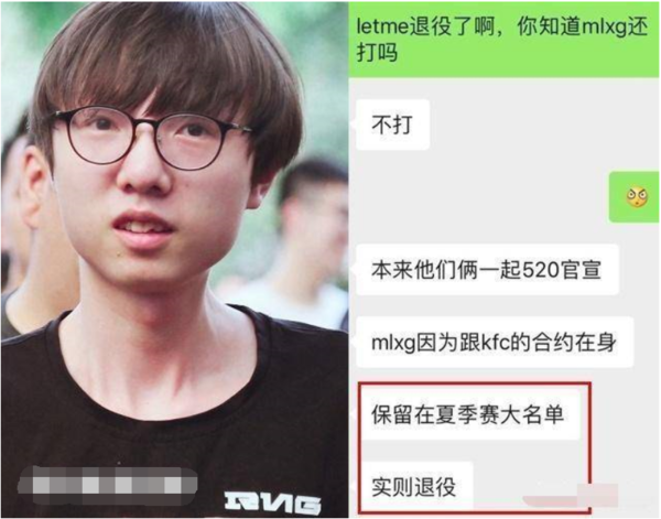 LPL解说Joker爆料MLXG已退役 直言香锅再上场随便喷他