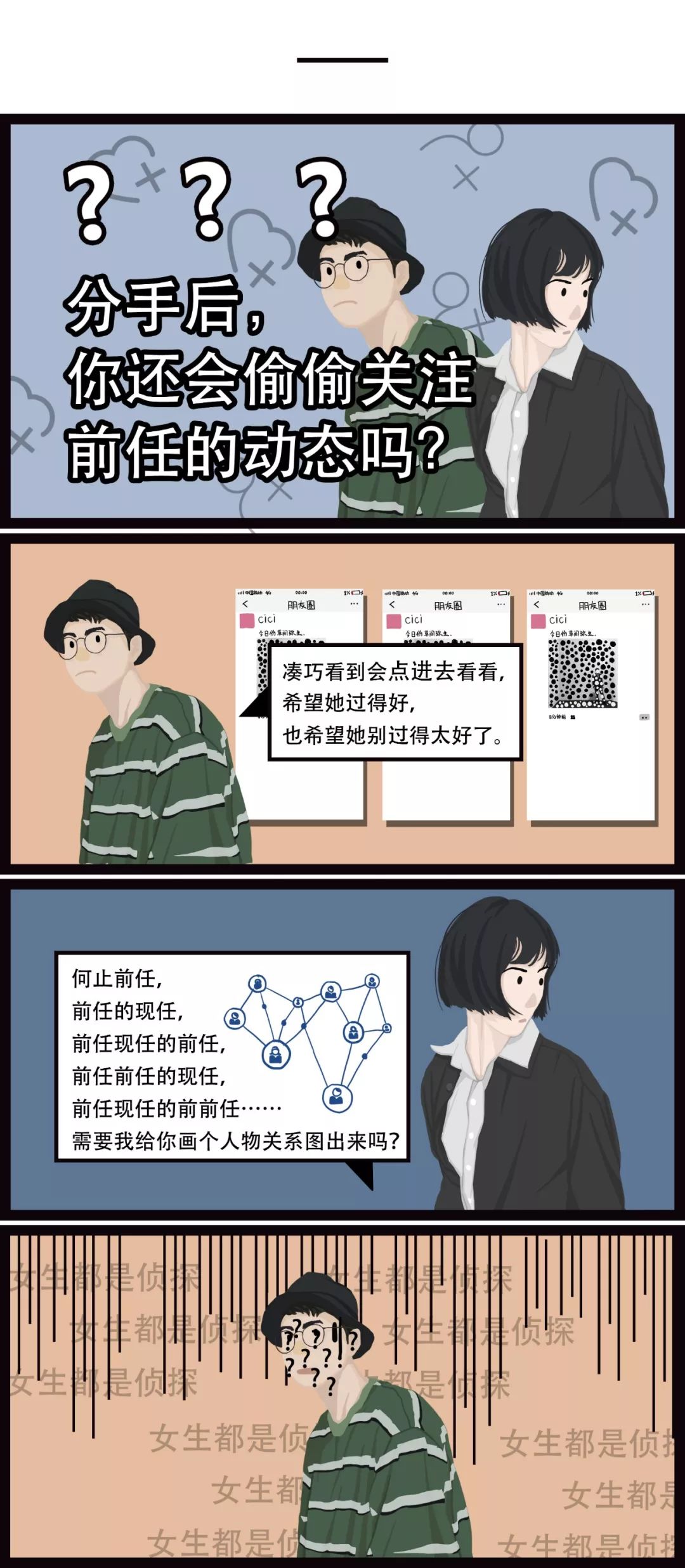 男友没有删除前任的微信，我应该生气吗？