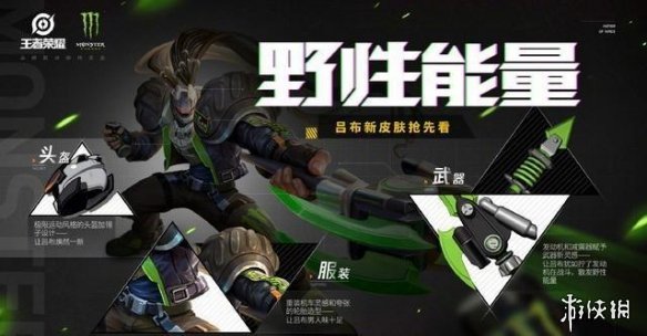 《王者荣耀》野性能量吕布新皮肤 狂野机车威猛无敌