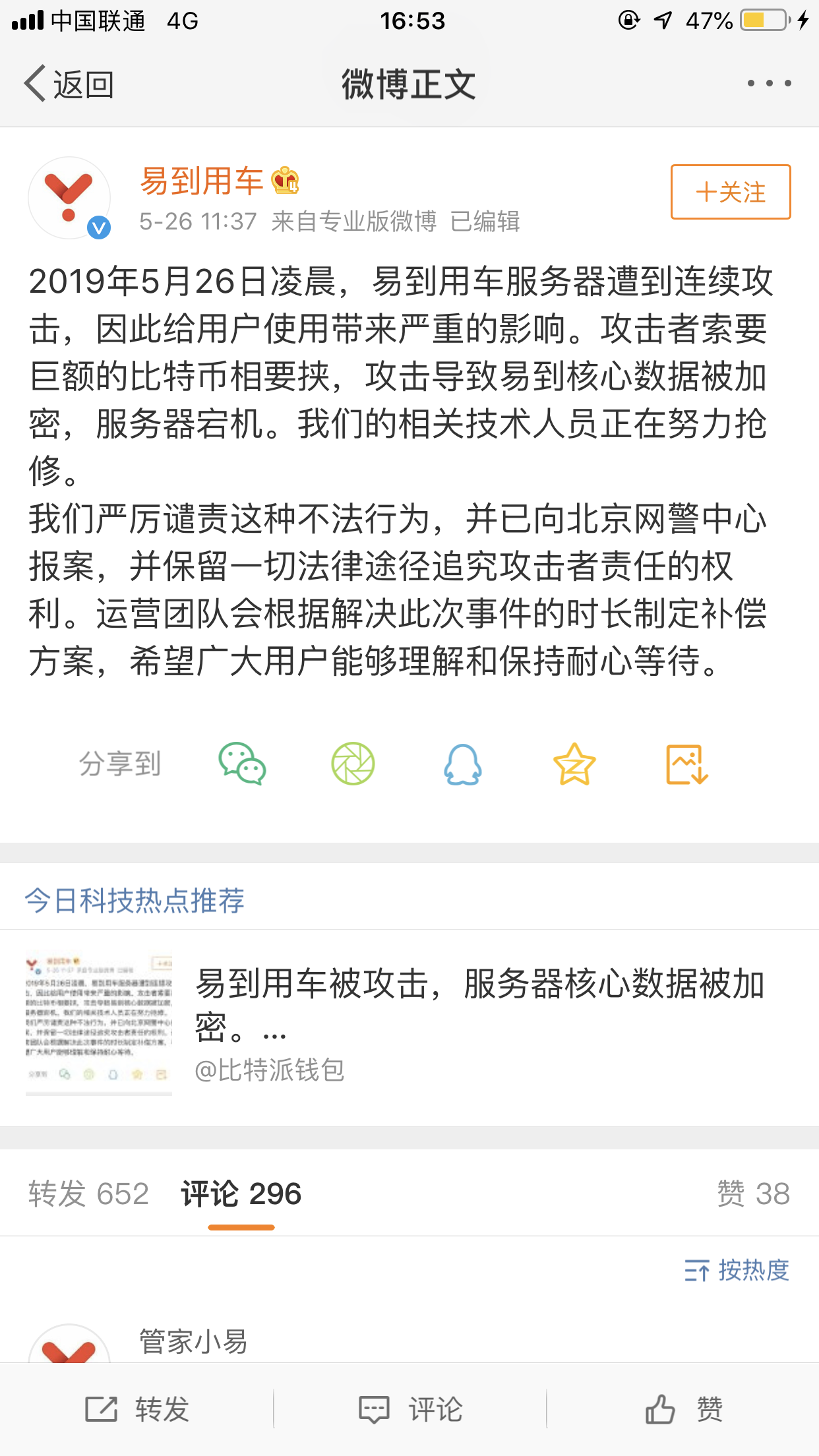 易到服务器被攻击，索要巨额比特币