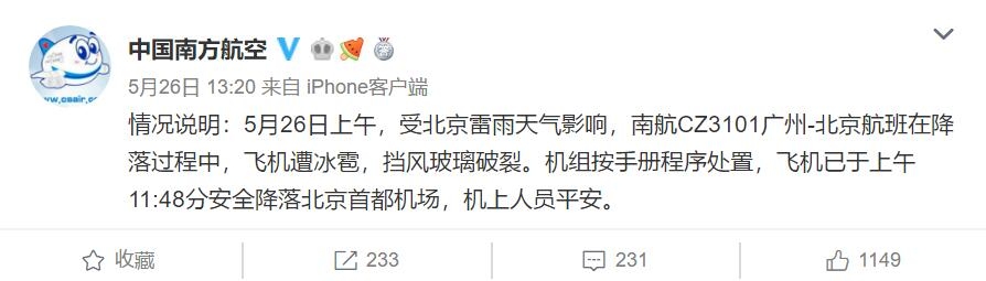 南航通报行情
